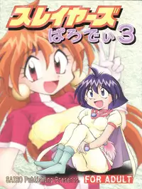 (C55) [Sairo Publishing (J. Sairo)] Slayers Parody 3 (Slayers)