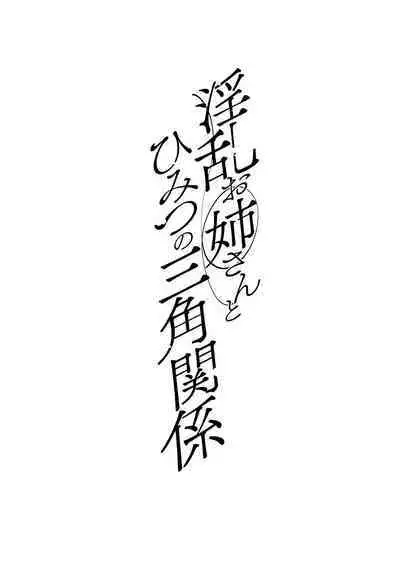 Inran Ojisanto Himitsu no Sankaku Kankei