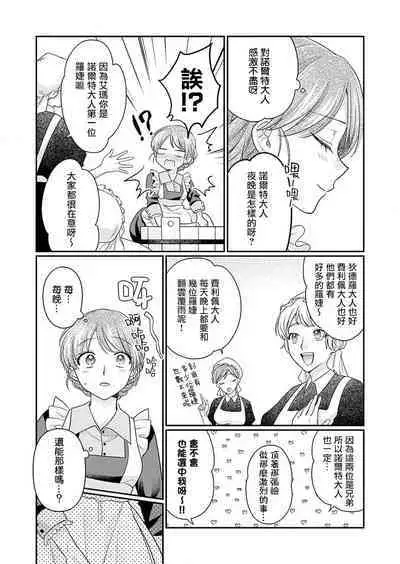 ochikobore roze wa kyuketsu kizoku no choai ni somaru | 贫民窟罗婕被吸血贵族染上宠爱的颜色 1-3