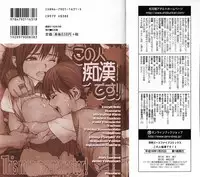 [Anthology] Kono Hito Chikan Desu! Vol.03
