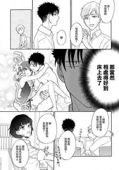 [Na mo naki] Ore ga on'na ni shite yaru yo ~ toshiue kareshi wa, ueteōkami ni naru?~ | 让我将你变成女人吧～年上男友，化身饥渴大野狼？～ 1-11 [Chinese] [莉赛特汉化组]