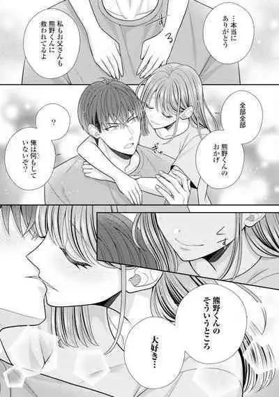 Sono Keisatsukan, Tokidoki Yajuu! 19-36