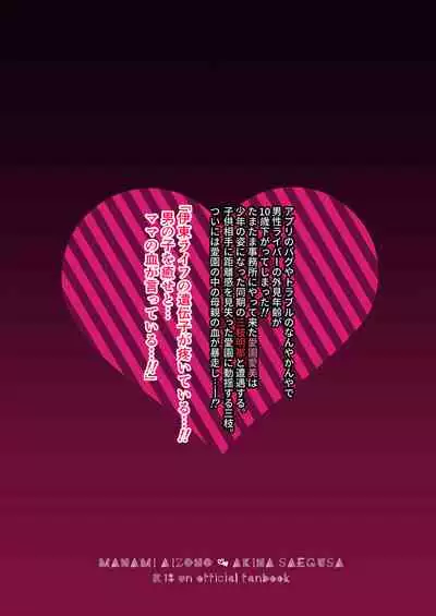 (#Nijisousaku 5) [Kore Owattara Yakiniku Ikuwa (Kinomoto)] Sensitive Boy (Aizono Manami, Saegusa Akina) [Digital]