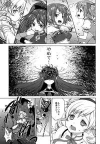 (COMIC1☆8) [Kaze no Gotoku! (Fubuki Poni, Fujutsushi)] Hitoribocchi wa Sabishii Mono ne (Puella Magi Madoka Magica)