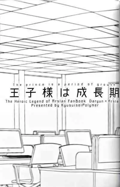 (Haruka Naru Outo VI) [Kyusuisei Polymer (Kyusui)] Ouji-sama wa Seichou-ki (Arslan Senki)