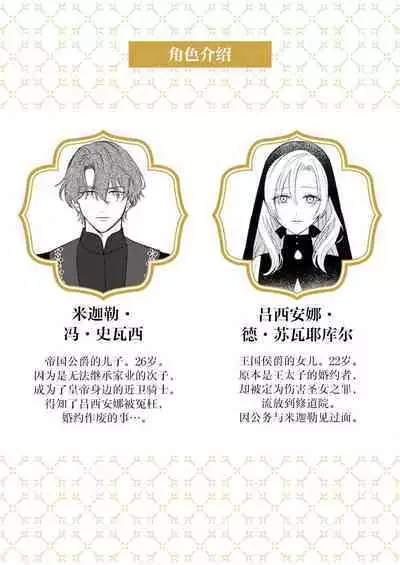 Ai ga Omoi Kishi Koushaku wa, Tsuihou Reijou no Subete o Ubaitsukushitai. | 骑士公爵爱意深重，想要索取放逐千金的一切。 1