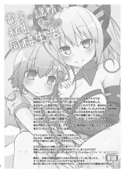 Cyan-chan to Raitei Kamen ga Burst! suru Hon... tsutte w