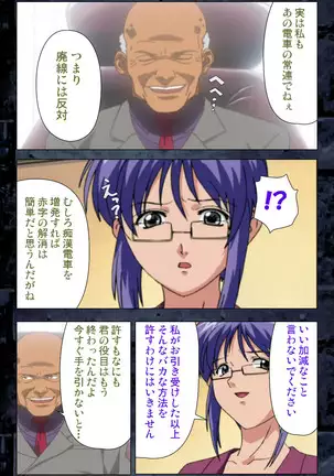 Saishuu Chikan Densha kanzenhan