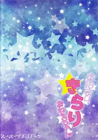 (C89) [Super Ichigo-chan (Misaoka)] Otomari Kirari Onee-chan (THE IDOLM@STER CINDERELLA GIRLS)