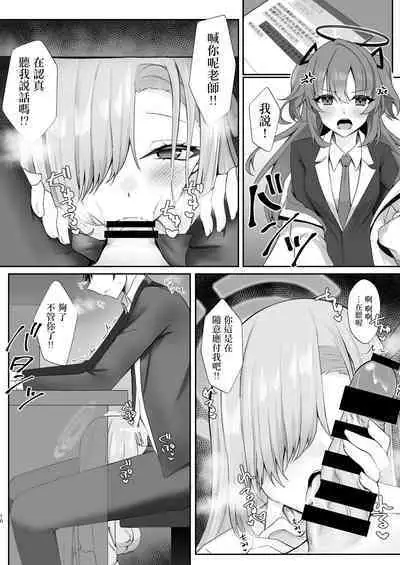 Goshujin-sama Boshuuchuu