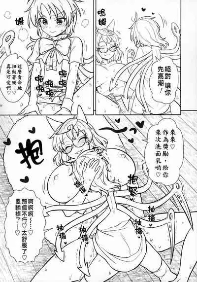 (C96) [110-GROOVE (Itou Yuuji)] Nue-chan vs Mamizou-san | 大狸子VS鵺 (Touhou Project) [Chinese] [十的我全都要汉化组]