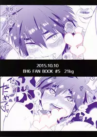 (Shota Scratch 27) [21kg (Kito)] Hero ni Bonyuu wa Hitsuyou deshouka? (Big Hero 6) [Chinese] [沒有漢化]