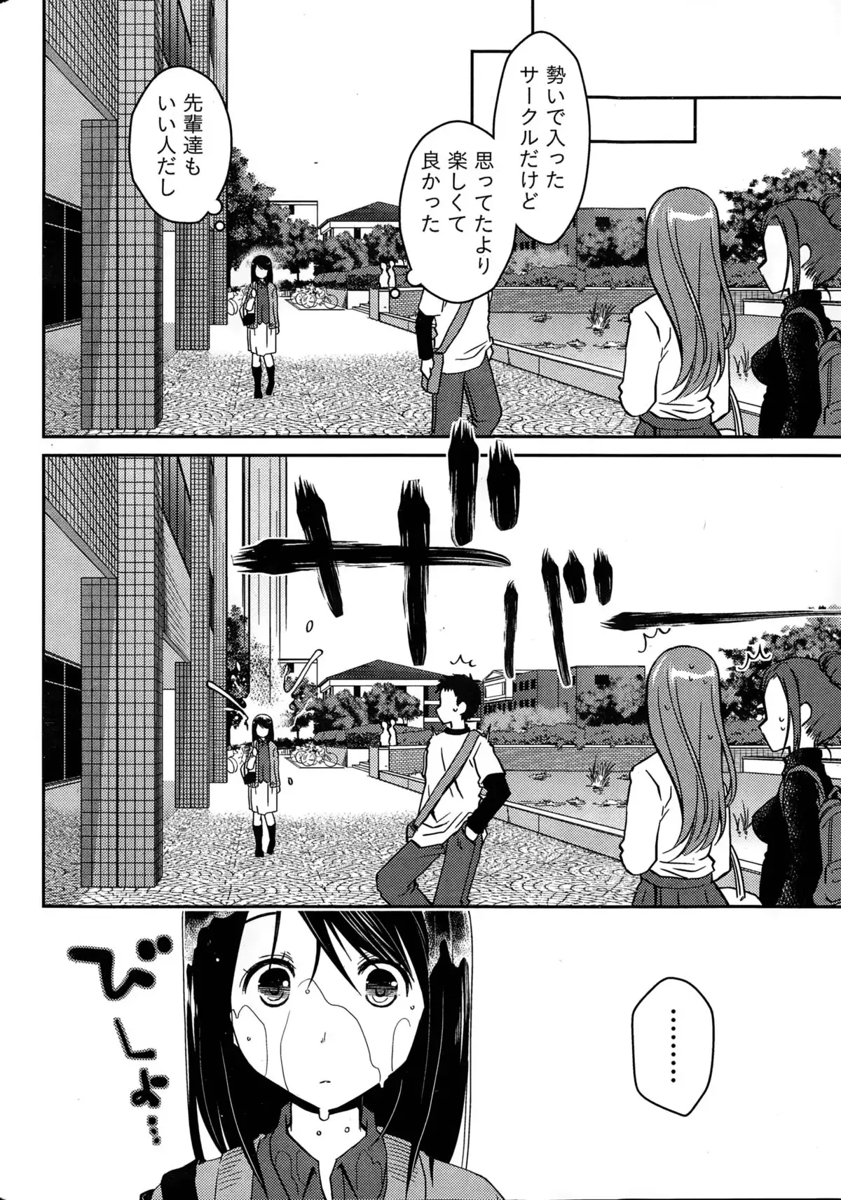 Girigiri Junai-Hakusho Ch. 1-5