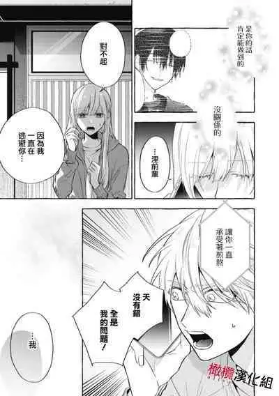 [Kotoko, Kamo] Sukui, SukuwareCh.1-13| 乞救之噬，覆食殆尽 Ch.1-13 [Chinese] [橄榄汉化组]