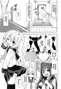 (C93) [Sawayaka Tokunou Milk (Arumamai Ayuka+)] Hibiki to Okota de Amai Hitotoki (Kantai Collection -KanColle-) [Chinese] [萝莉援助汉化组]