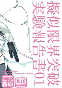 (Dai 4 Ji ROOT 4 to 5) [Un-moto Shoko (Un-moto)] Giji Genkai Toppa Jikken Houkokusho 01 (Fate/Grand Order)