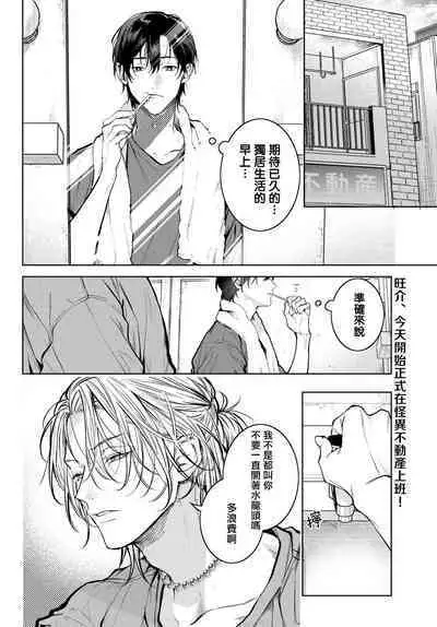 [Ozaki Kaho] Noisy Roommate ~Ie Nashi ni Natta node Ikemen to Kaiitsuki Bukken de Doukyo Hajimemashita~ | 我的怨种室友 Ch. 1-4 [Chinese] [苍蓝神烦汉化组x冒险者公会] [Digital]