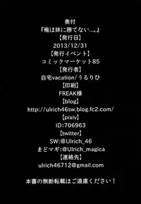 (C85) [Jitaku vacation (Ulrich)] Ore wa Imouto ni Katenai.... (Kantai Collection -KanColle-) [Chinese] [沒有漢化]