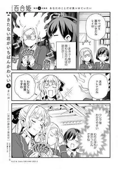 Comic Yuri Hime 2021-02