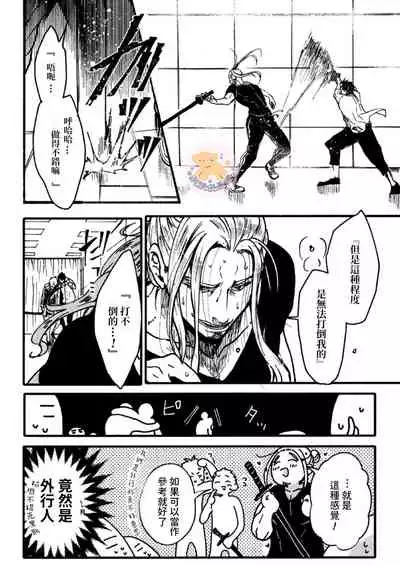 Tensei Hime♂To Tensei Ouji -轉生公主♂與轉生王子 Ch.3