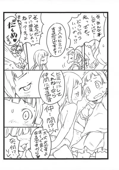 Punitto 9 ★ Gakuya Ryuushutsu