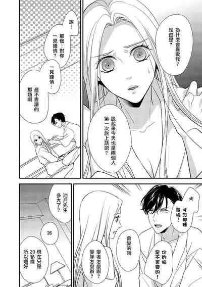 [Aizen Mana] Is It An Invitation For Sexual Intercourse? ~Story of a Carnivorous Narcissist and an Aromantic Woman~ | 你在以做愛為前提邀請我嗎？～肉食系自戀男子與絕對不戀愛的女子～ Ch.1-3 [Chinese] [莉赛特汉化组]