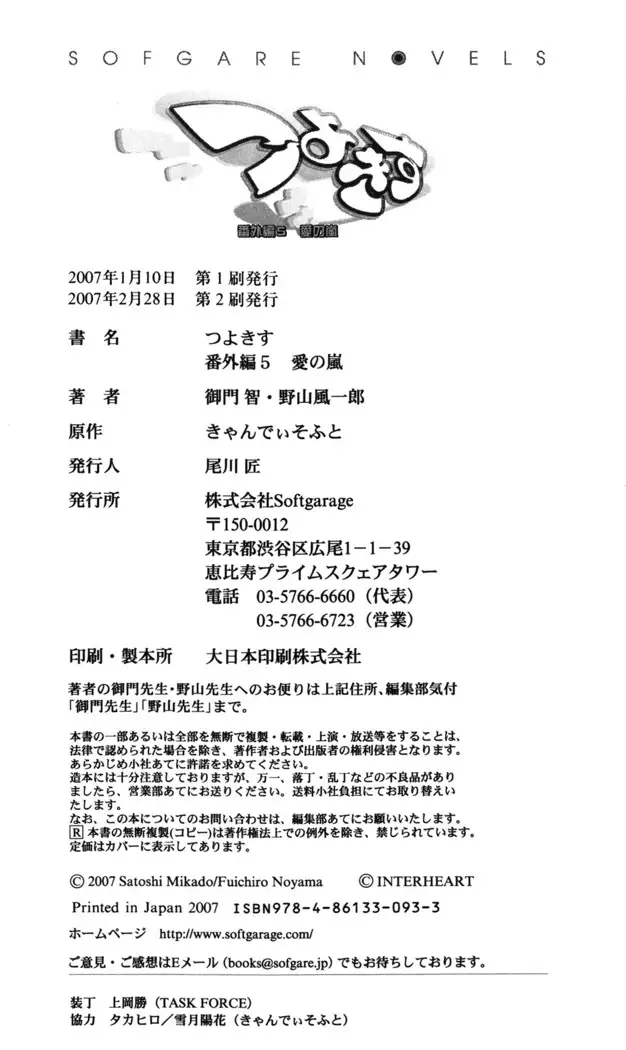 つよきす 番外編5 愛の嵐