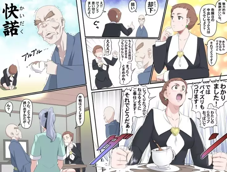 Ganbare Ojii-chan - Make Love! O'G-chan