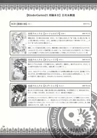 [KinderGarten21] KinderGarten21再録本2