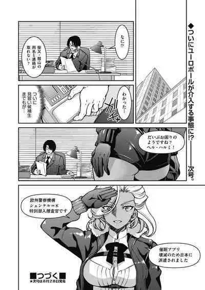 潜入!淫縛女捜査官 File:4