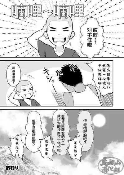 Onii-san, Chotto Momarete Ikimasen? | 小哥，不来按一下么?