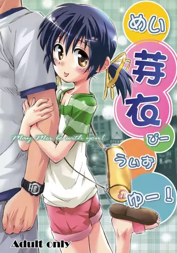 (C75) [Jido-Hikki (Kokekokko Coma)] May Mei be with you! (Clannad) [English]