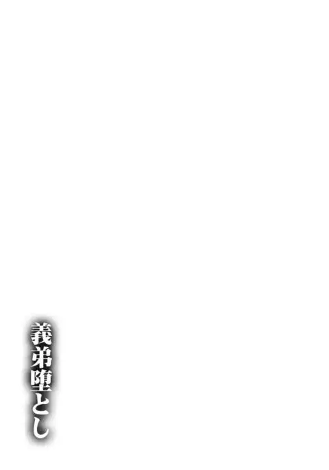 Trap: Younger Brother In-Law