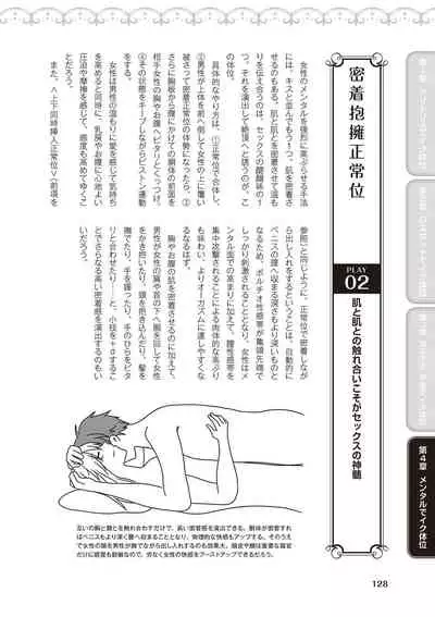 [由良橋勢] 女性が必ずイク体位・オーガズム48手 完全マニュアル イラスト版 ……せくポジ48！