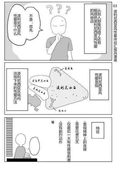 Kaku fuzoku taiken repo-fu manga