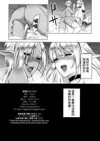 (C91) [H.B.A (Usagi Nagomu)] Reizoku Elf Maid + C91 Kaijou Genteibon [Chinese] [无毒汉化组]