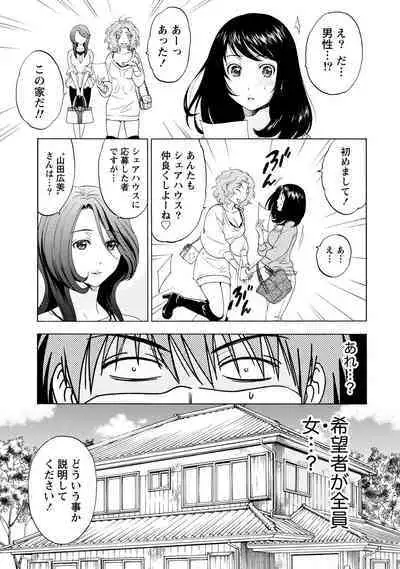 Iron'na Bijo to Yari Makuri! Tanabota Share House