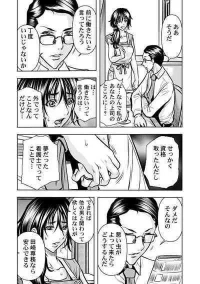 [Tachibana Naoki] Keiyaku Tsuma - Otto No Jōshi Ni Dakareru Hibi, Hajimari Wa Danna No Tamedeshita 1-5