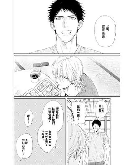 Koko wa Yasashii Niwa | 置身于温柔之庭 Ch. 1-4