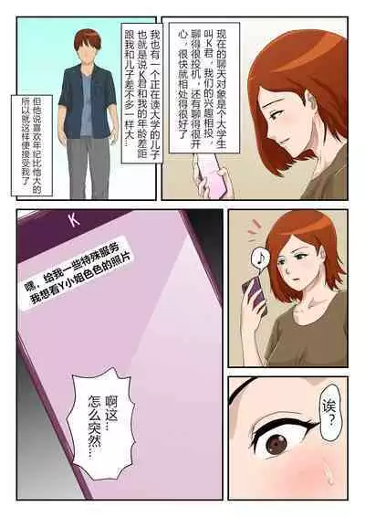 [Kumo no Ito] Matching Appli de Deatta Aite wa Kaa-san deshita [Chinese]