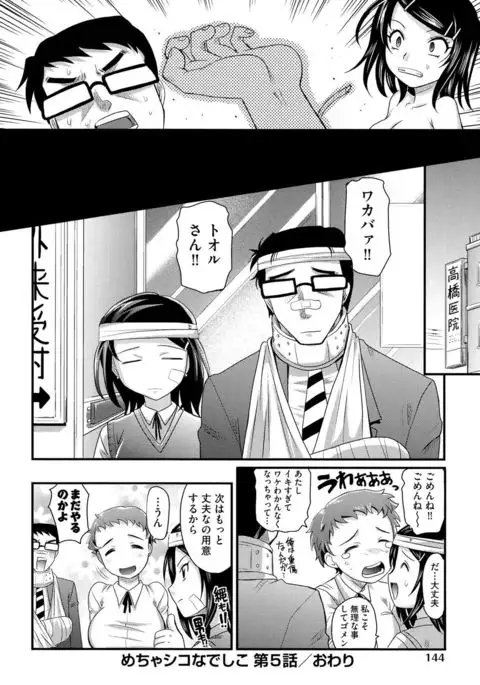 Mechashiko Nadeshiko