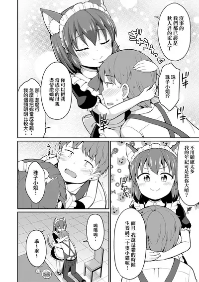 Cafe Eternal e Youkoso! | 歡迎光臨咖啡永遠娘!