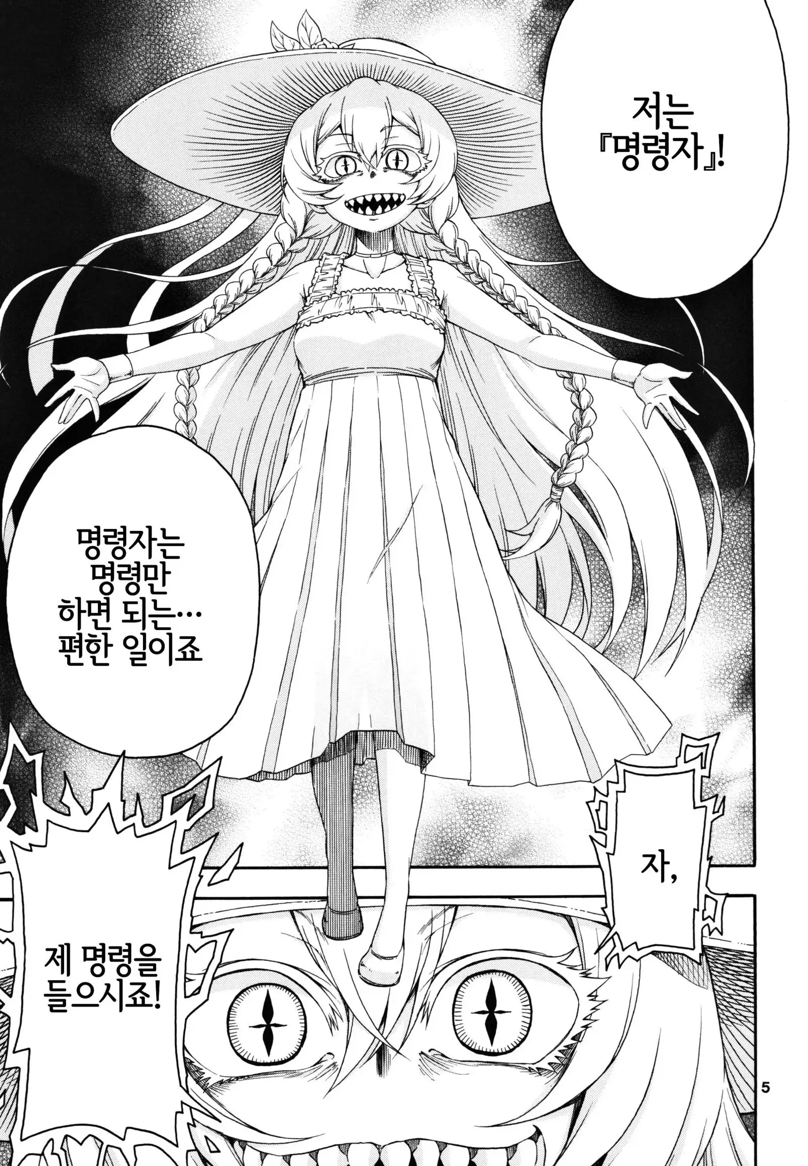 Meirei Suru to Iu no? Meireisha de Aru Kono Watashi ni...!!