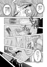 [Kaguya Hime] Maetel Story 7 (Galaxy Express 999)