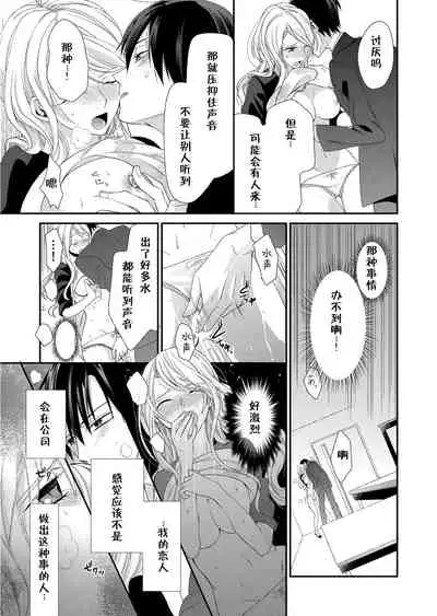 [Mitsumura Hachi] Kioku Sousitsu！？ Watashi no Kareshi ha Docchi? Karada de Tameshite・・・ | 失忆！？我的男朋友到底是谁？用身体来确认…Ch. 1-5 [igital] [Chinese] [莉赛特汉化组]