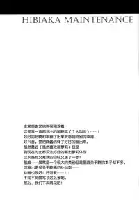 (C86) [Slime Kikaku (Kuriyuzu Kuryuu)] HibiAka Maintenance (Kantai Collection -KanColle-) [Chinese] [脸肿汉化组]