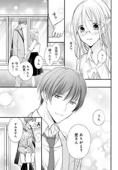 [Ringo Mei] Kugayama-kun ga Asa made Hanashite Kuremasen! ~Toshishita Kare to no Himitsu no Shinkon Seikatsu~ 1-4-wa [Digital]