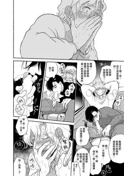 Rumspringa no Joukei | 徘徊期少年 Ch. 1-3