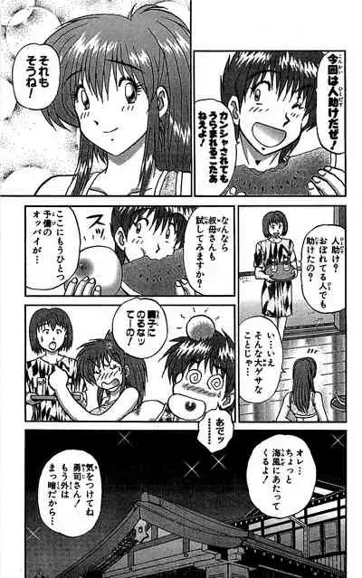 [Amamiya Jun] Miracle Make Yuuji