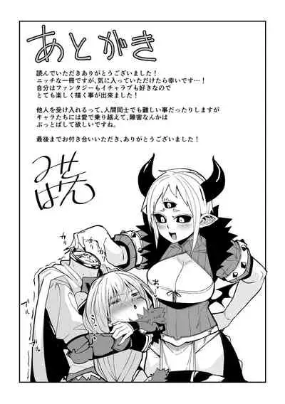 Nanji, Jingai wo Aiseyo